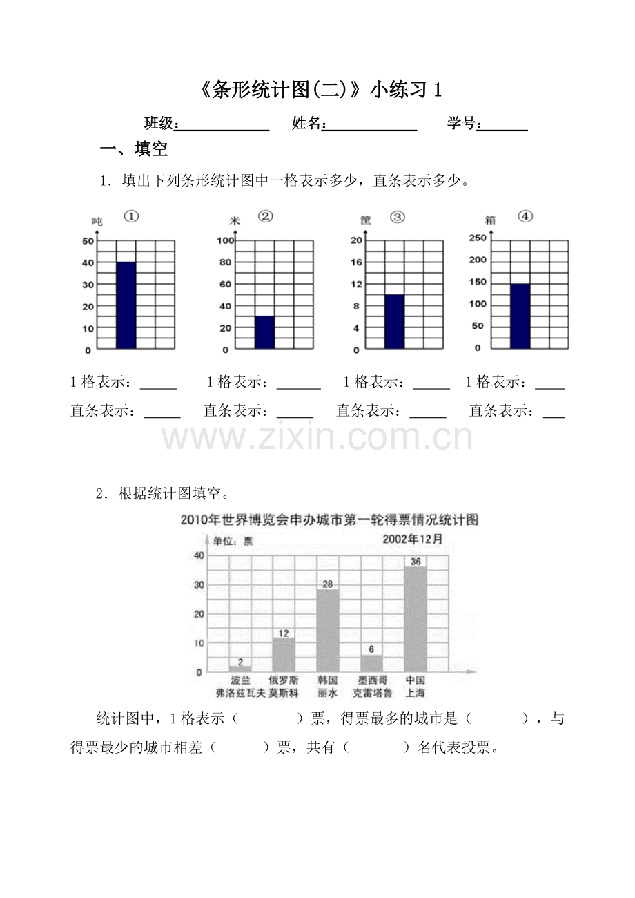 条形统计图测试题.pdf_第1页