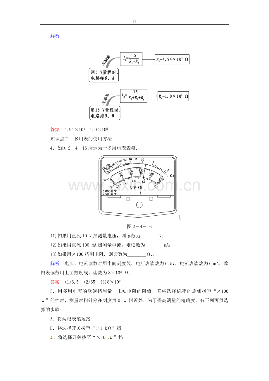 高中物理-2-4-认识多用电表规范训练-粤教版选修3-1.doc_第2页