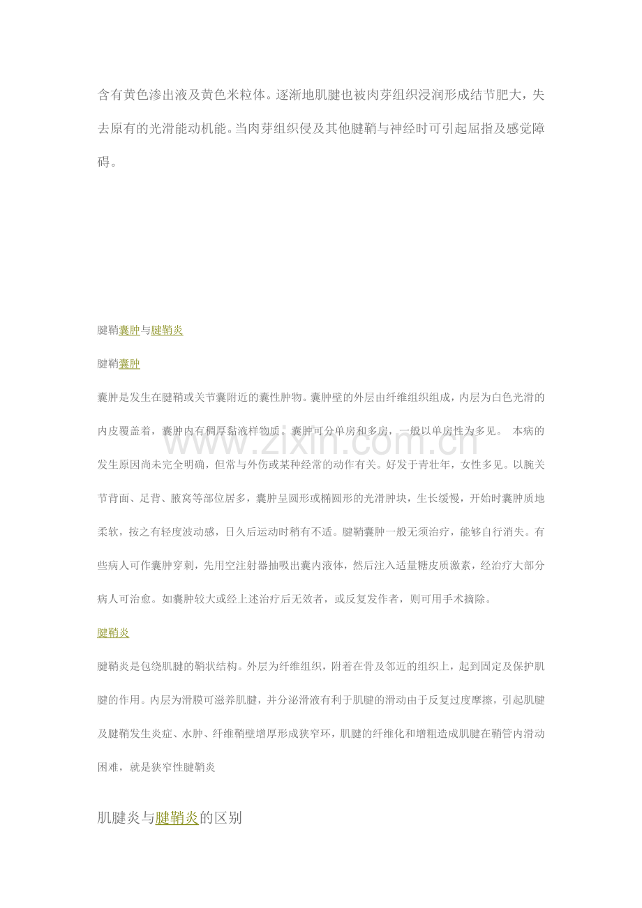 腱鞘炎的5种类型如何鉴别.doc_第2页