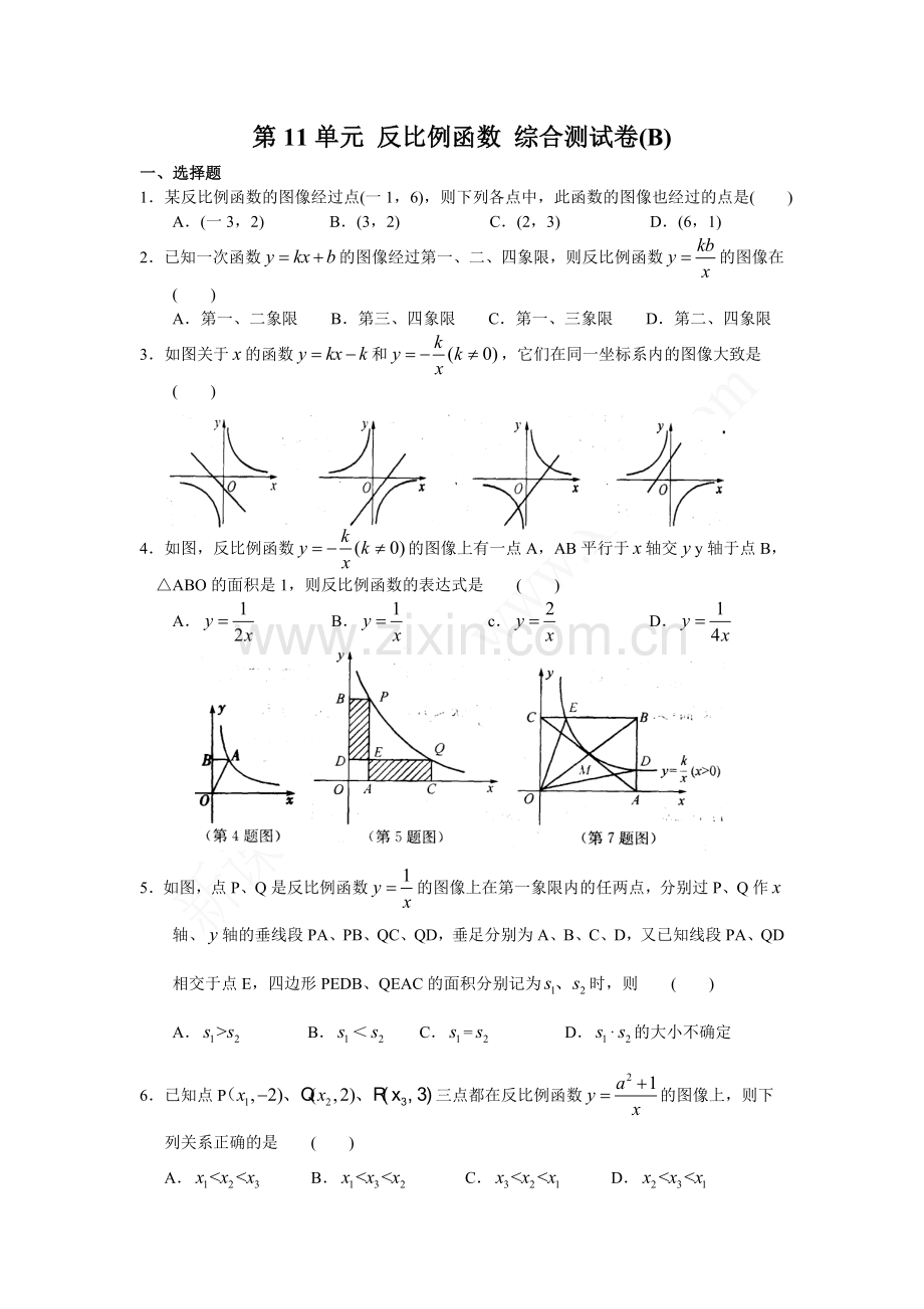 苏科版八年级数学下册第11章反比例函数综合测试卷(B)含答案.doc_第1页