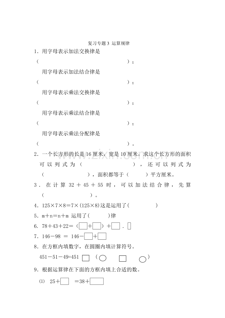 四年级运算律练习.doc_第1页