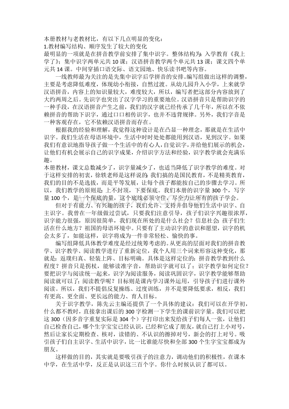 编版语文一年级上册教材分析.docx_第2页