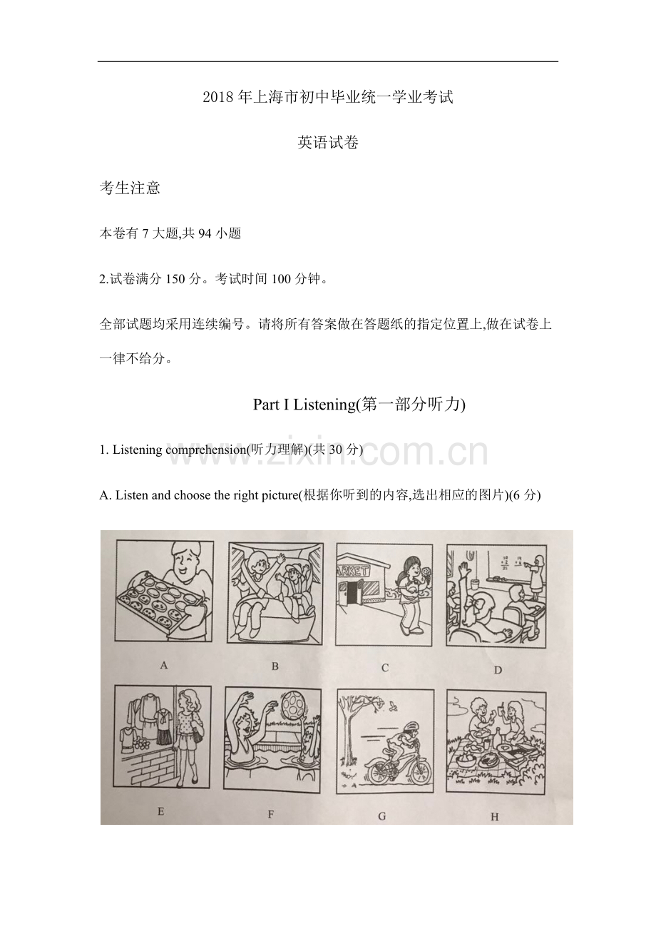 2018年上海中考英语试卷(word版-含答案).pdf_第1页