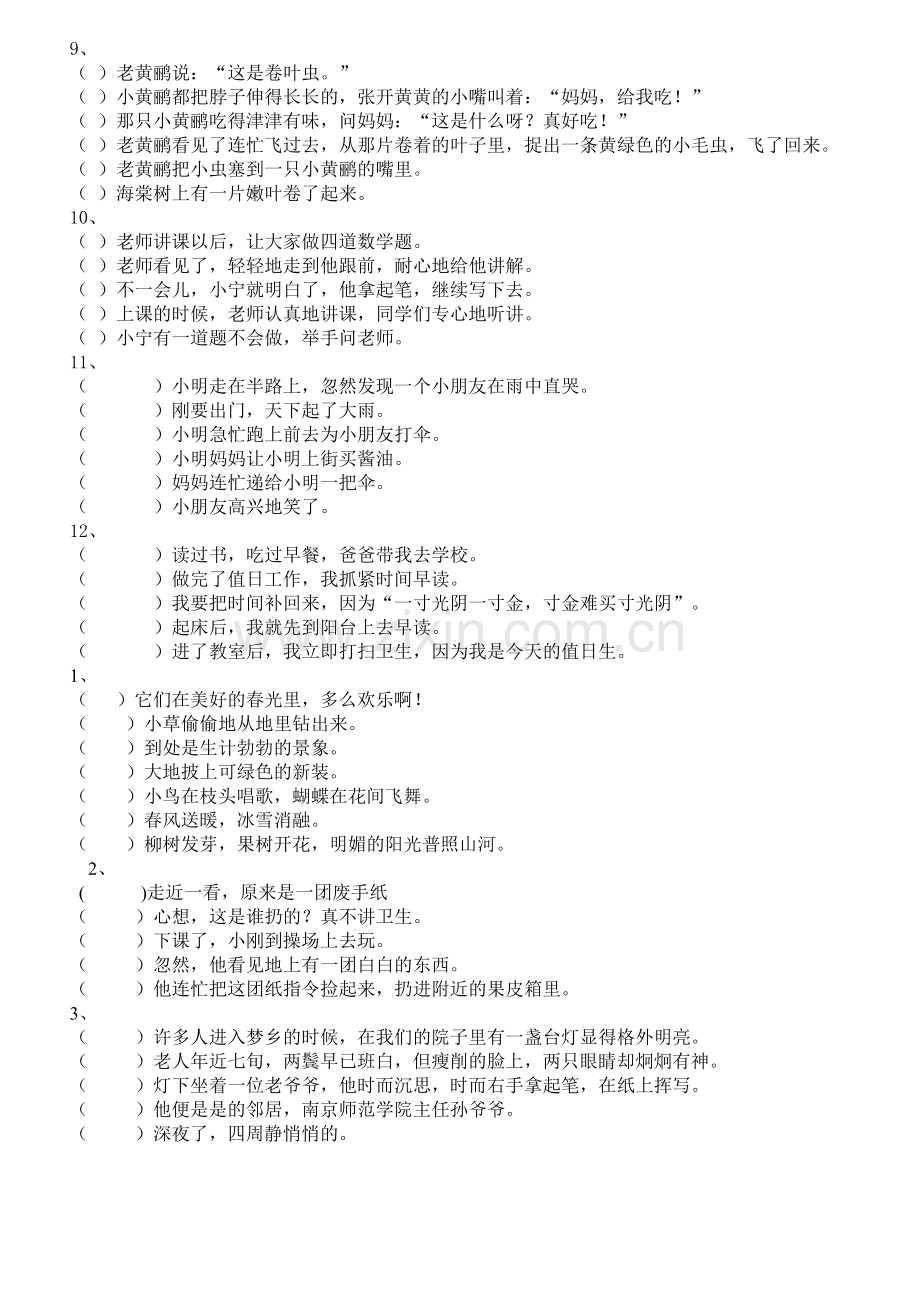 小学语文排序题做题技巧.doc_第2页