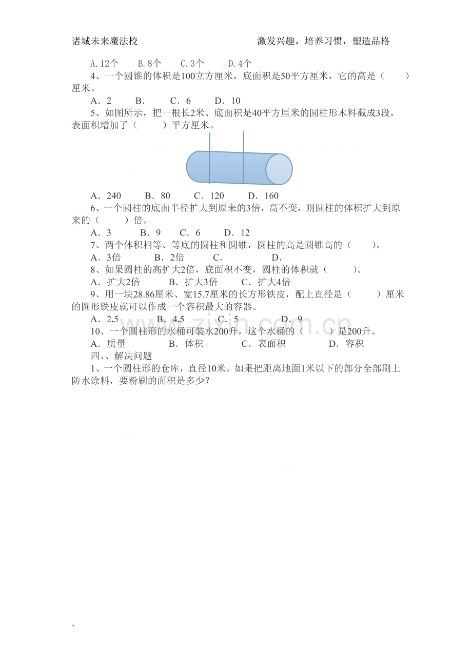 六年级圆柱圆锥专项青岛版.doc_第2页