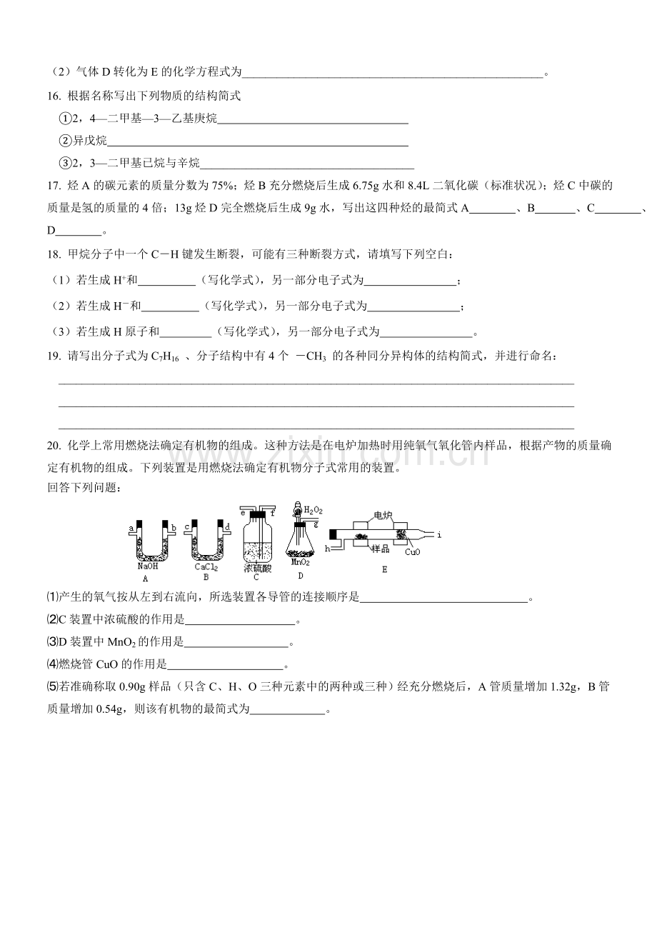 甲烷烷烃专项练习题答案.doc_第2页