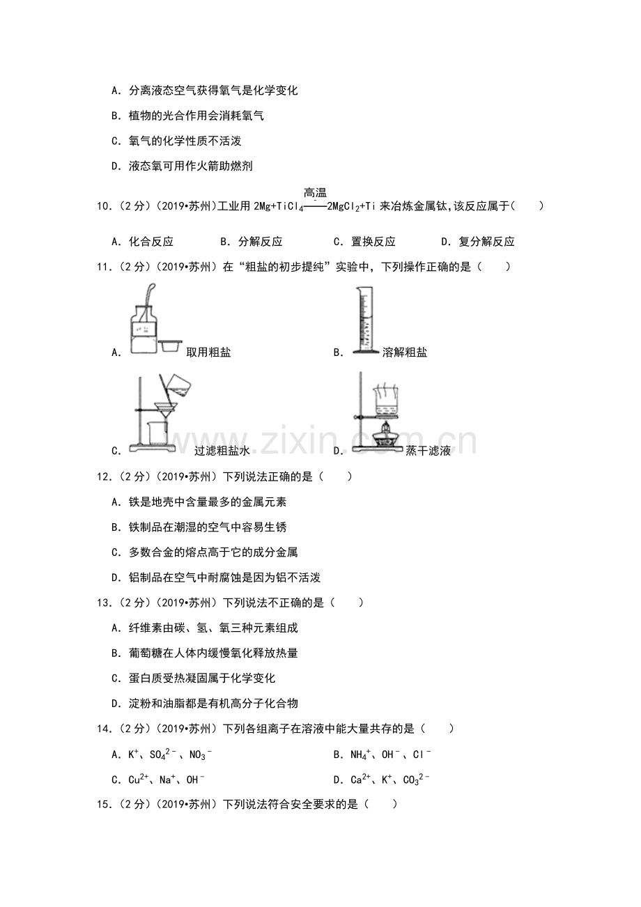 2019年江苏省苏州市中考化学试卷.doc_第2页
