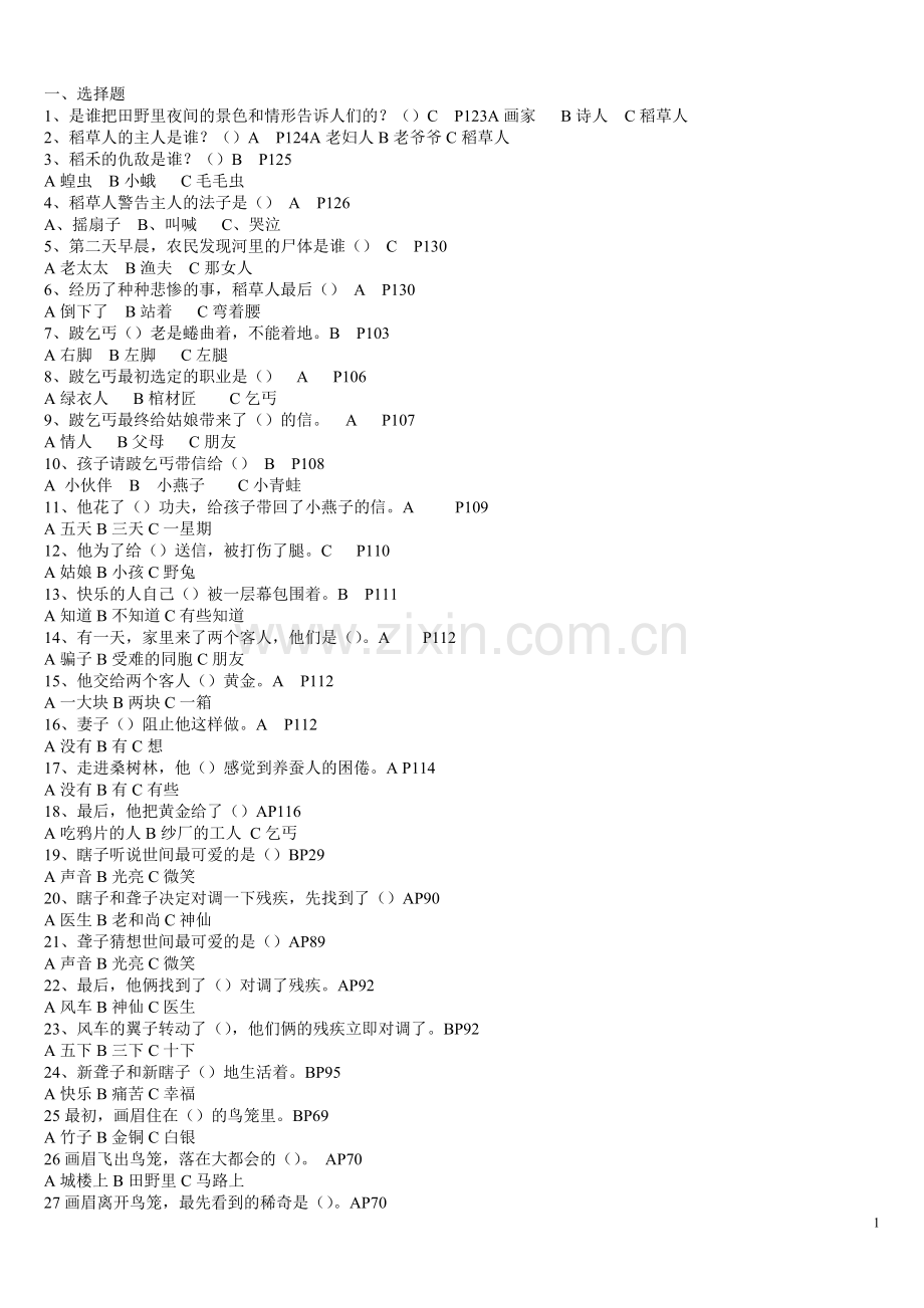 《稻草人》题库.doc_第1页
