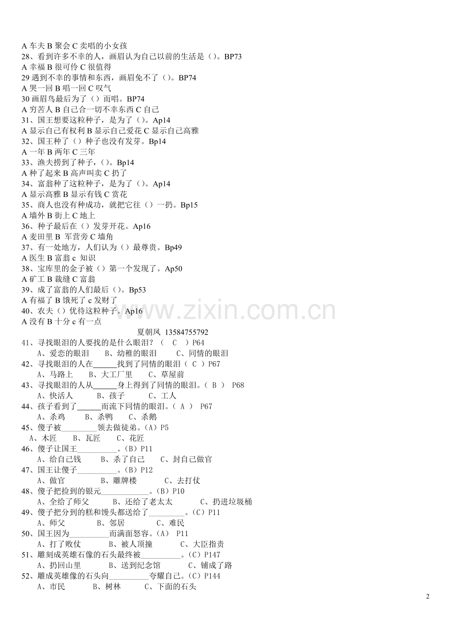 《稻草人》题库.doc_第2页