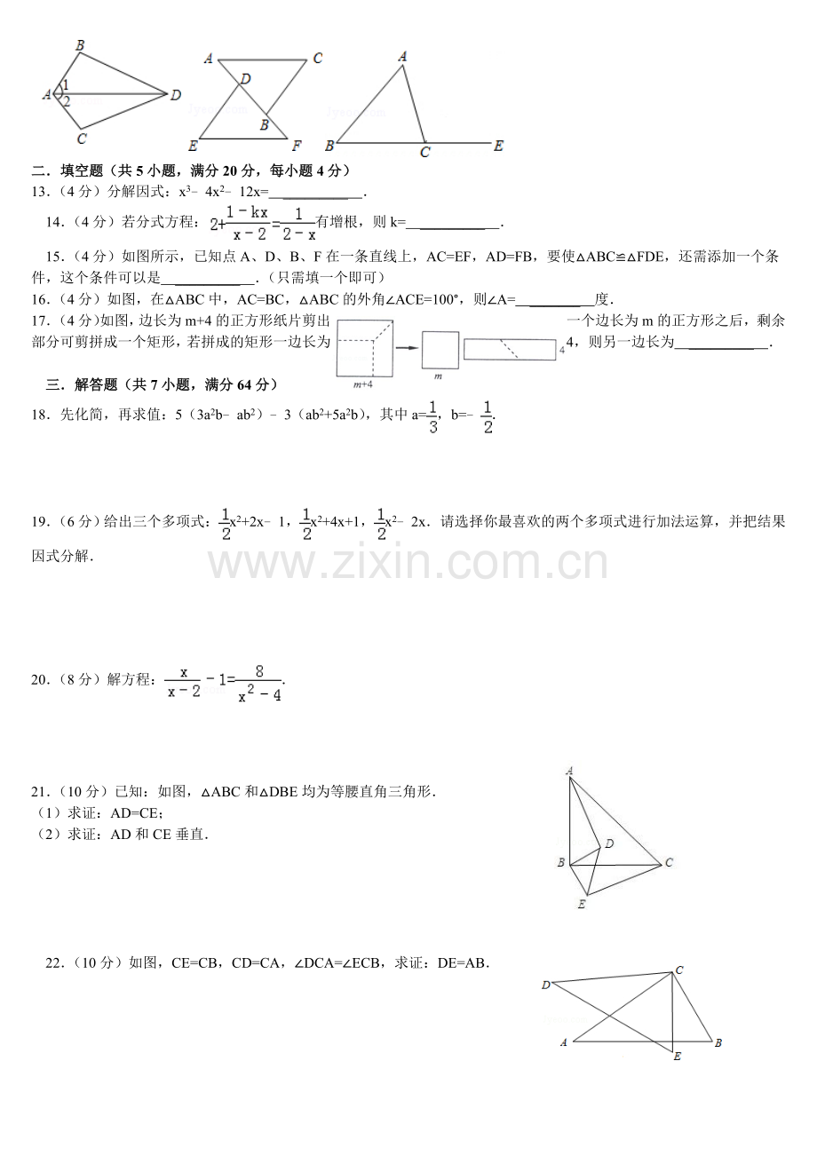 2018人教版八年级数学上期末测试题及答案.doc_第2页