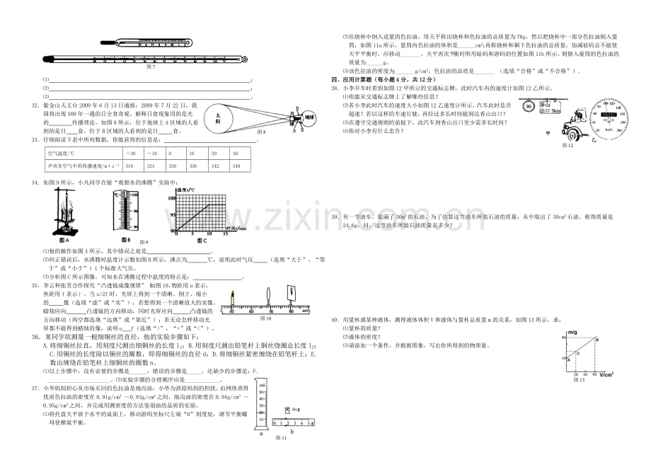 新人教版八年级上学期物理期末试卷及答案(二).doc_第2页