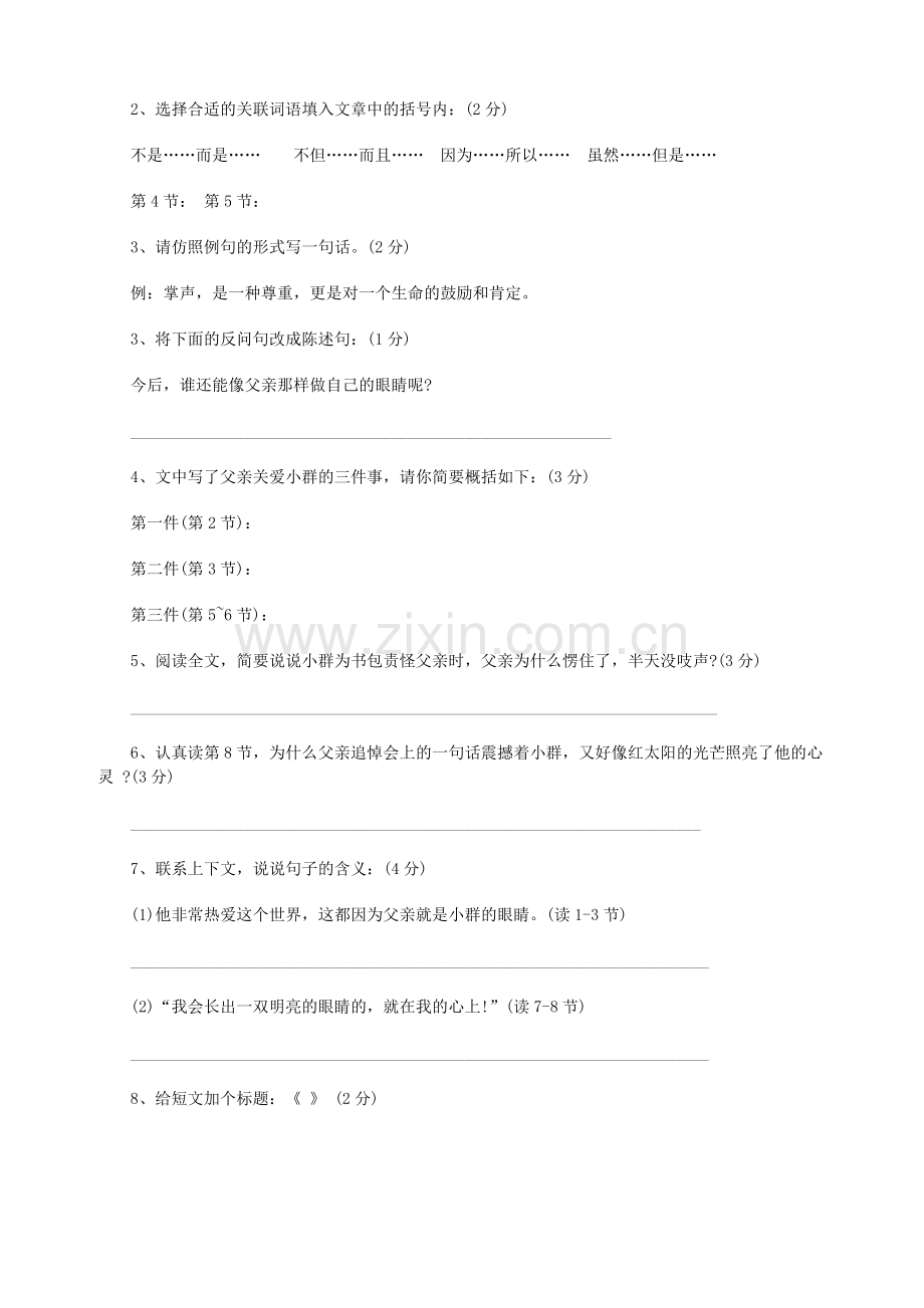 小升初语文阅读理解12篇含答案.doc_第2页