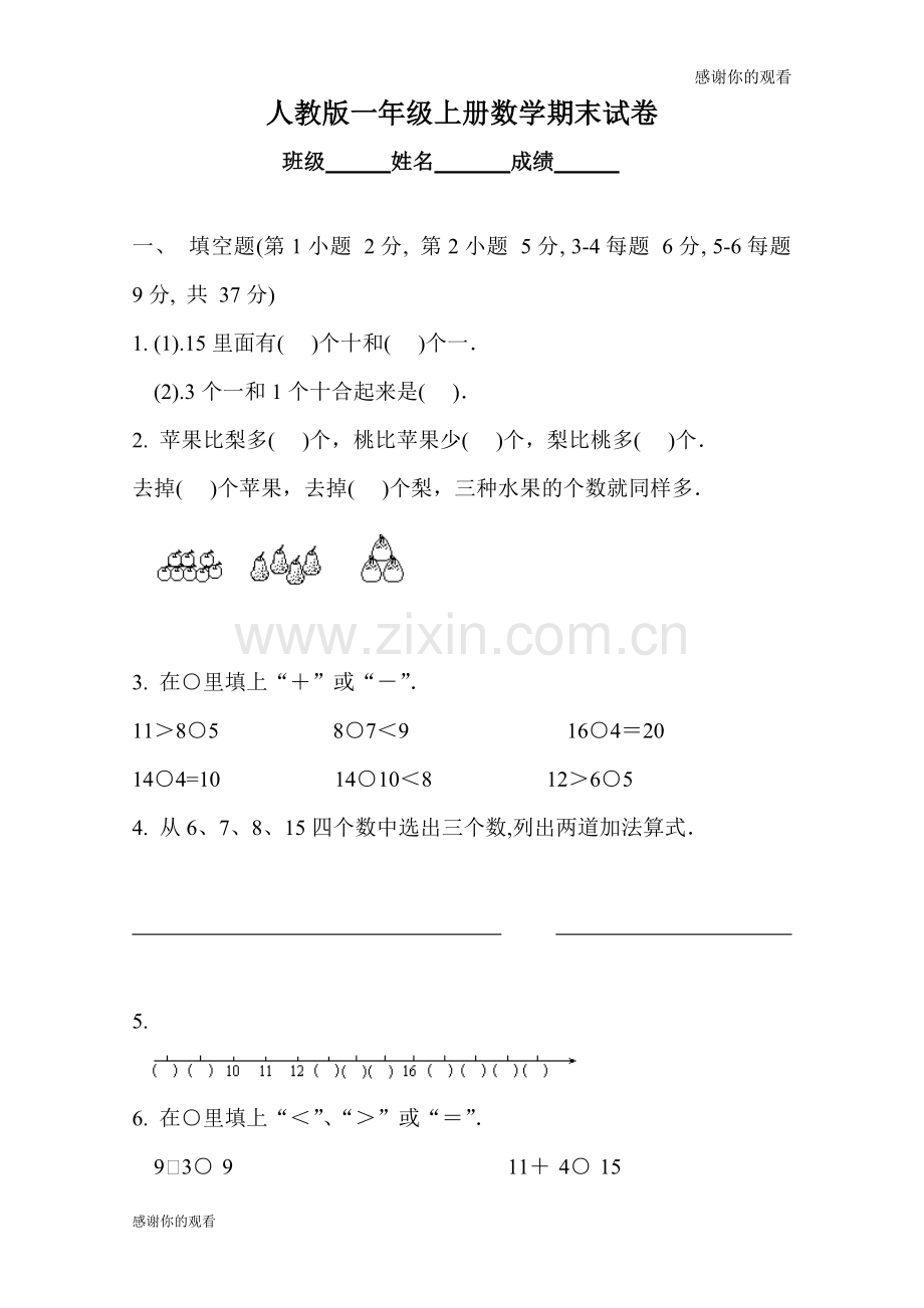 《小学一年级数学上册期末考试模拟试题》.doc.pdf_第1页