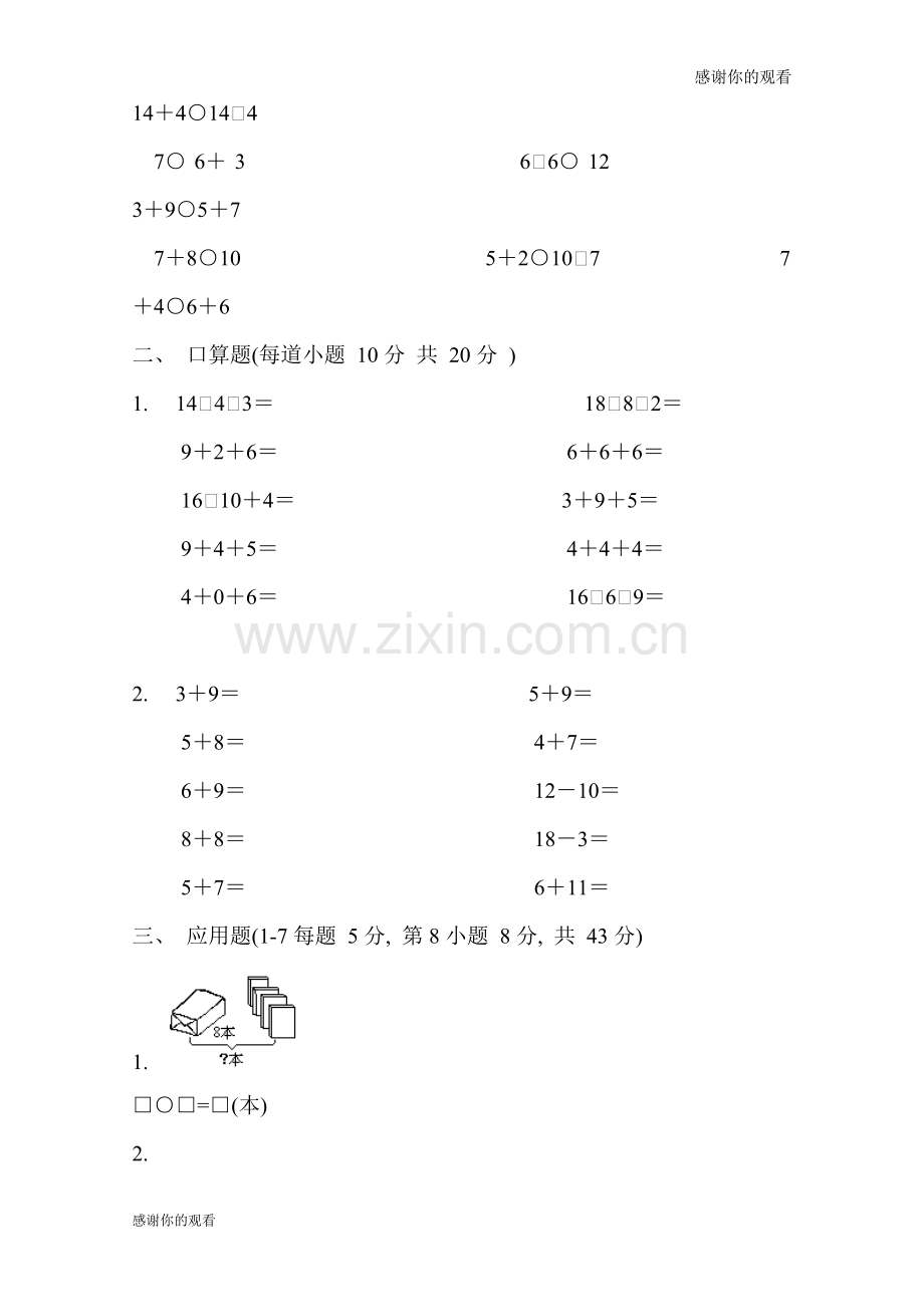 《小学一年级数学上册期末考试模拟试题》.doc.pdf_第2页