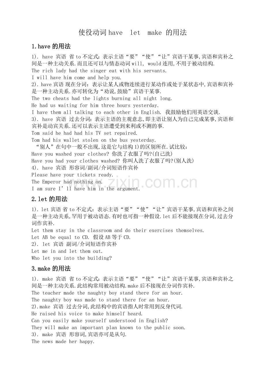 使役动词的用法以及50道练习题(附答案).doc_第1页