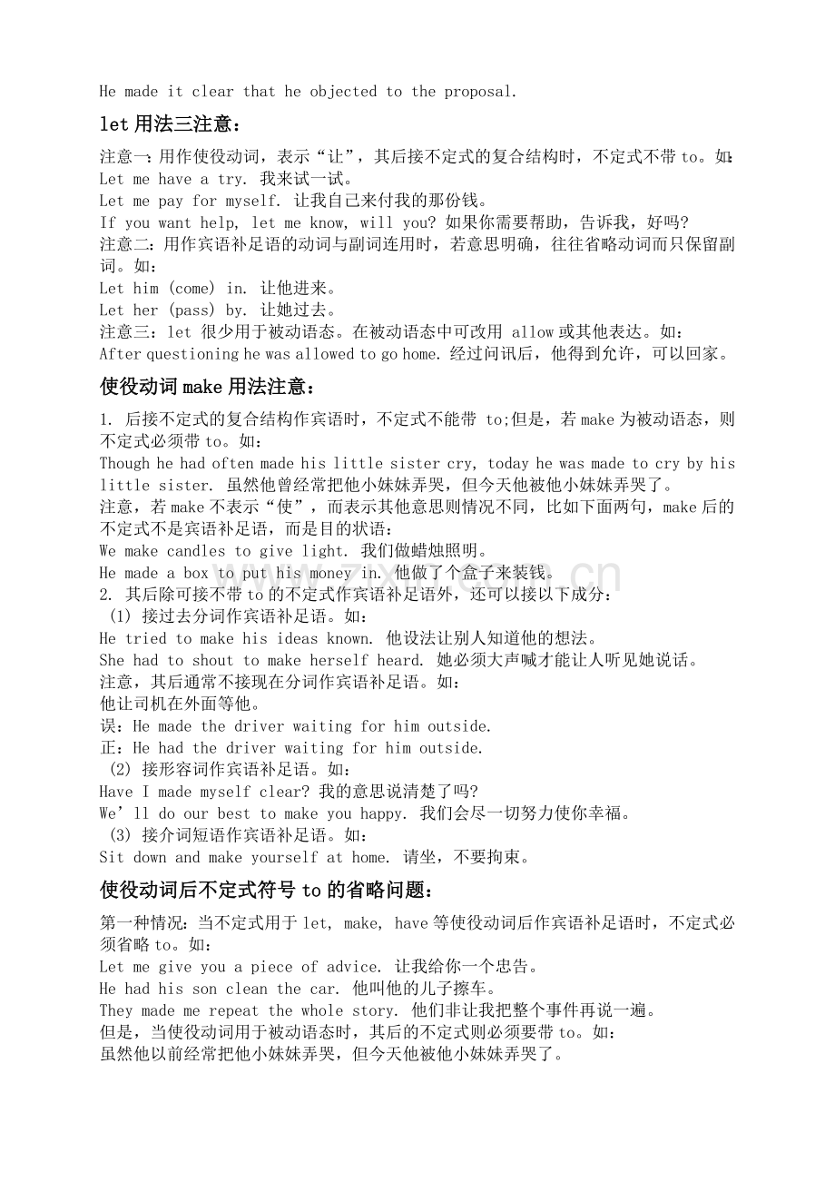 使役动词的用法以及50道练习题(附答案).doc_第2页