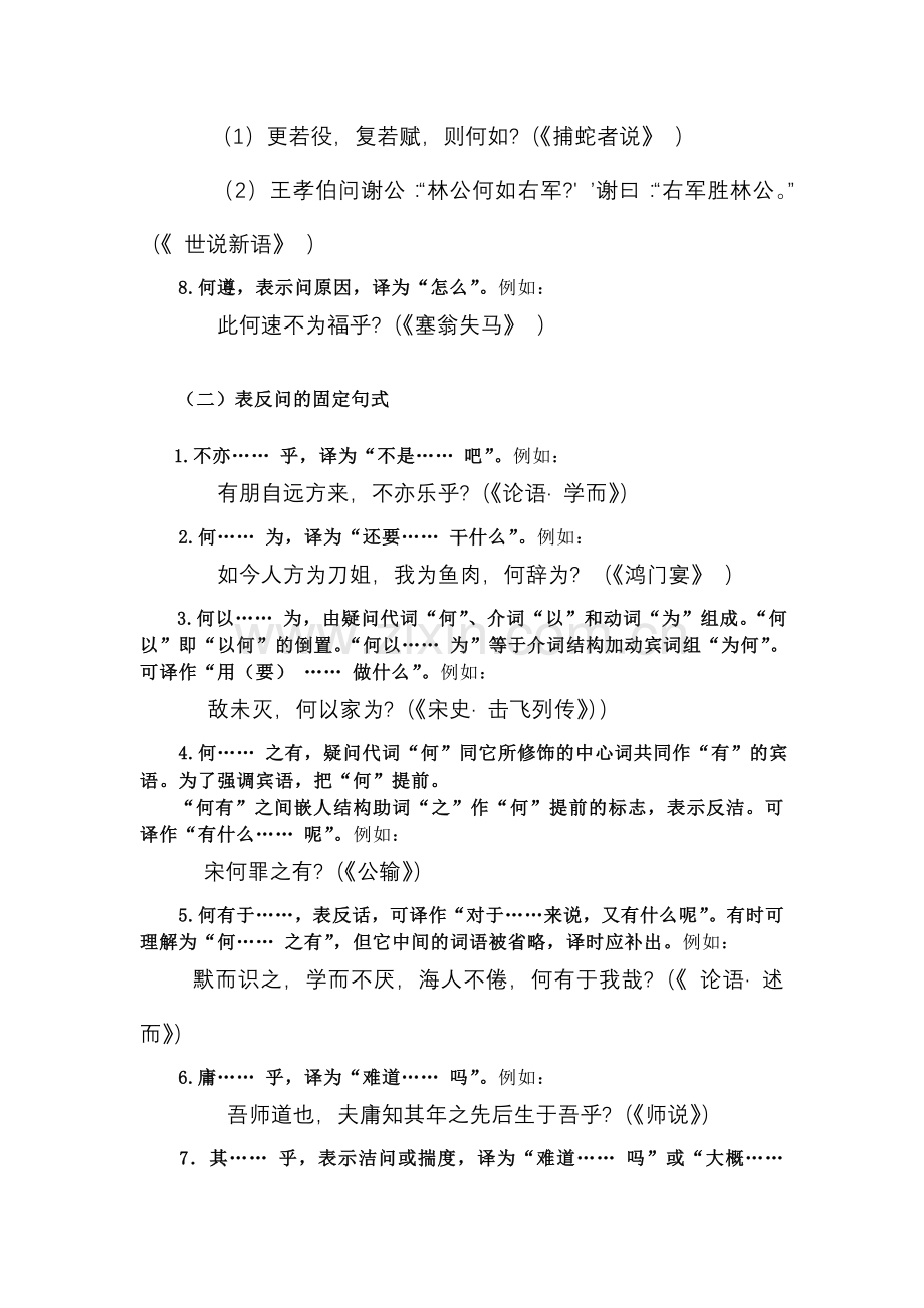 文言文常见句式归纳.doc_第2页