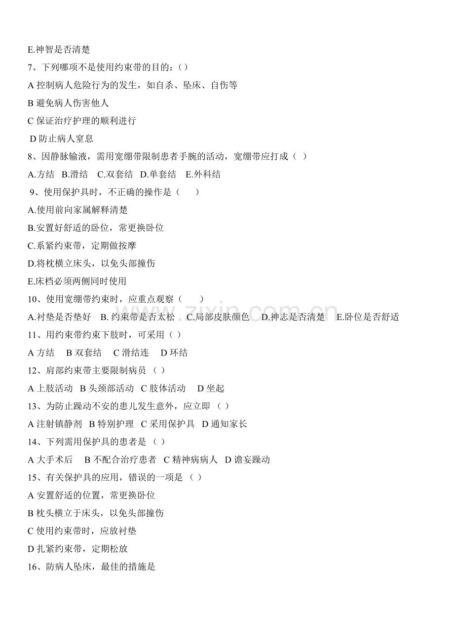 身体约束试题答案.doc_第2页