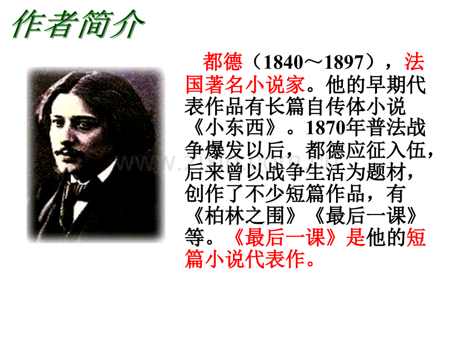 最后的一课.ppt_第2页