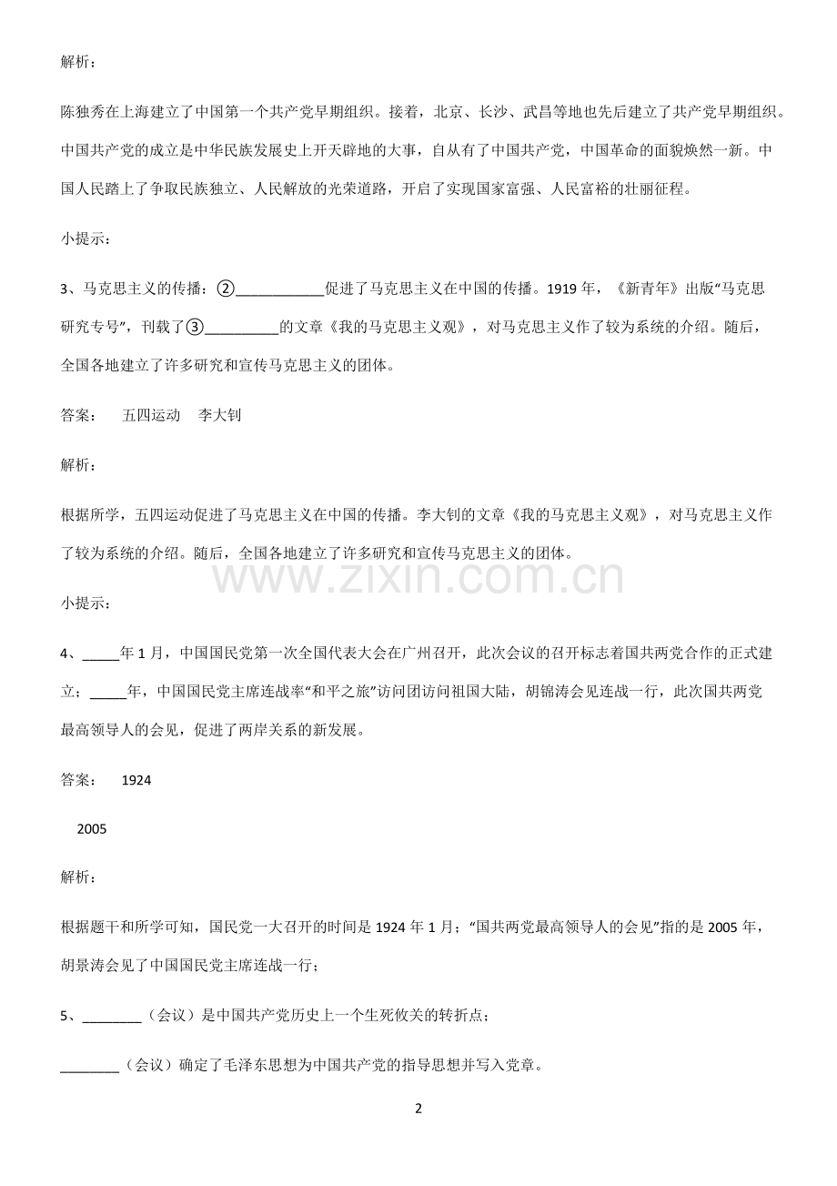 初中历史新民主主义革命的兴起基础知识题库.pdf_第2页