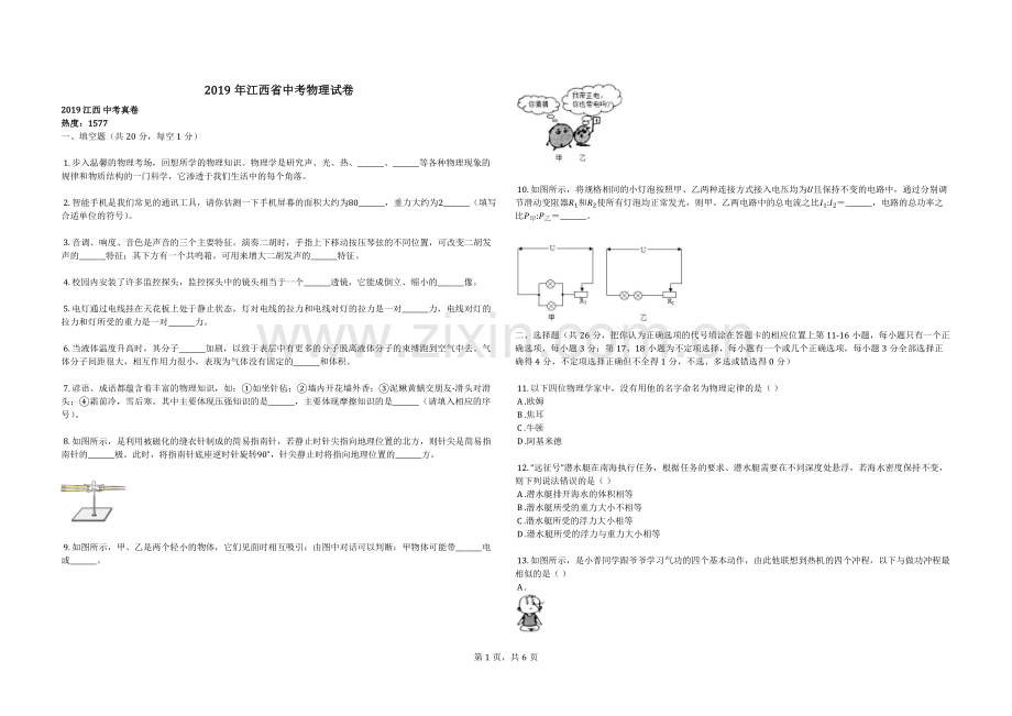 2019年江西省中考物理试卷.doc_第1页