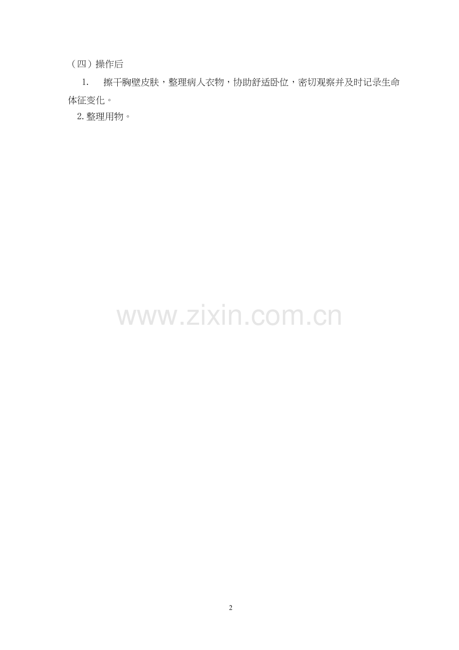 除颤仪操作流程.docx_第2页