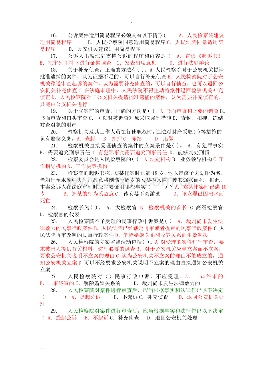 检察实务形成考试选择题答案.doc_第2页