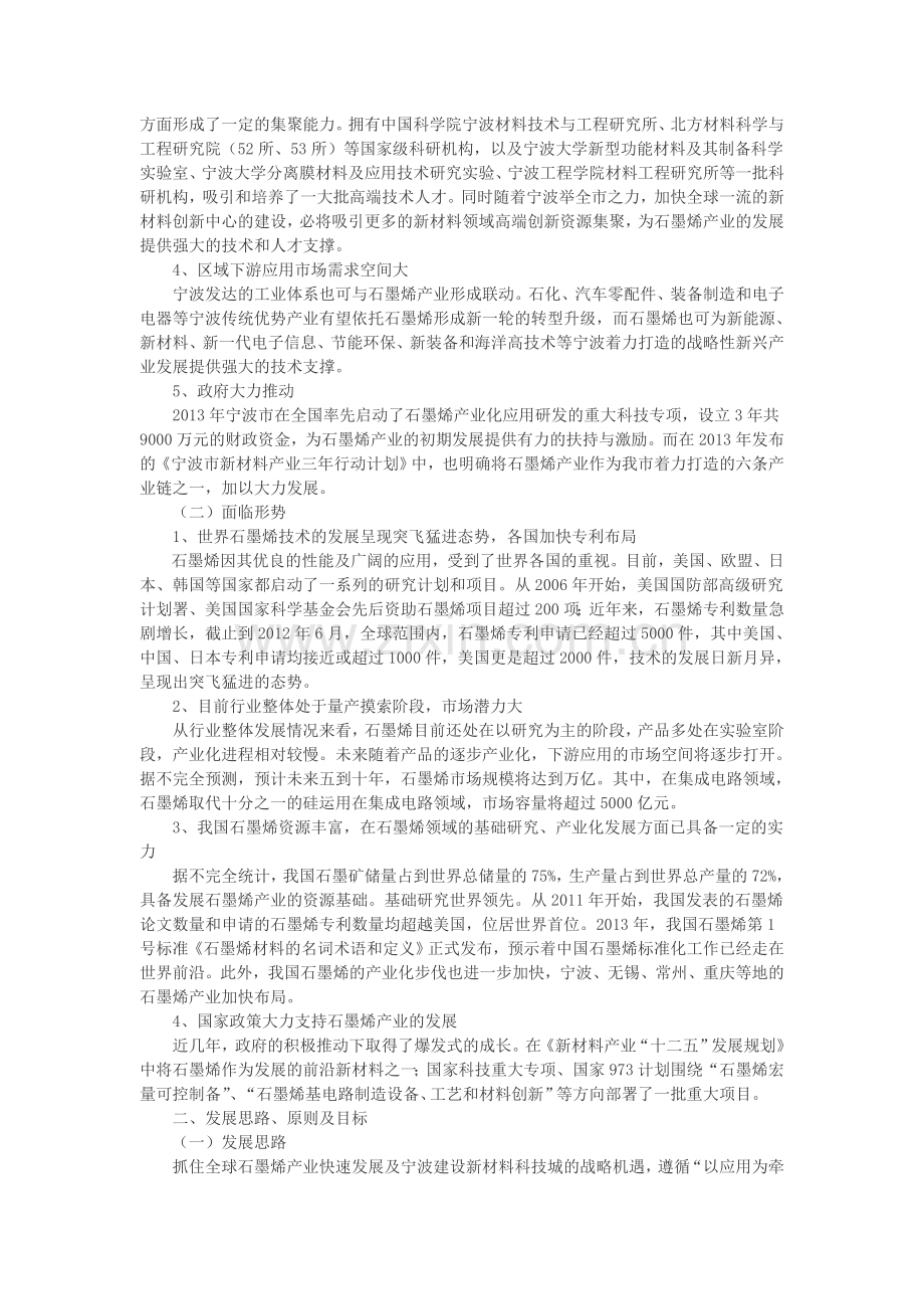 某市石墨烯技术创新和产业发展中长期规划.doc_第2页