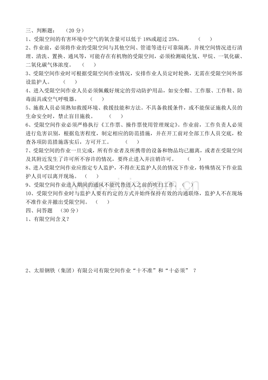 有限空间考试题.doc_第2页
