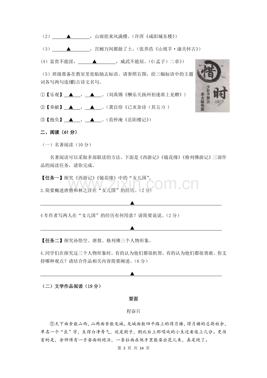 浙江省台州市2019年中考语文试题及答案Word版.doc_第2页