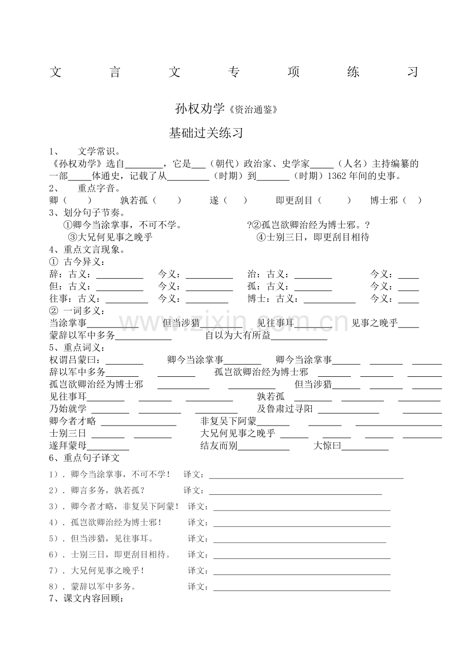 部编人教版七年级语文下册文言文专项复习练习(3).doc_第1页