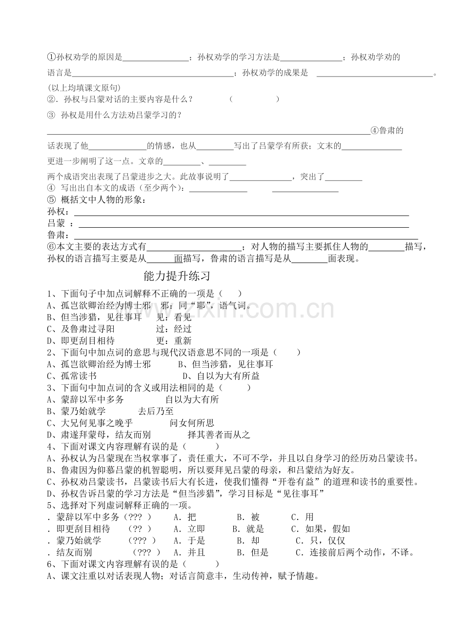 部编人教版七年级语文下册文言文专项复习练习(3).doc_第2页