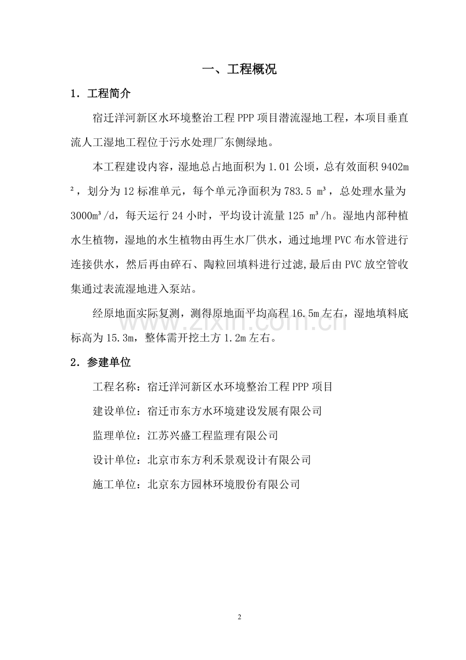 潜流人工湿地施工方案(2).doc_第2页