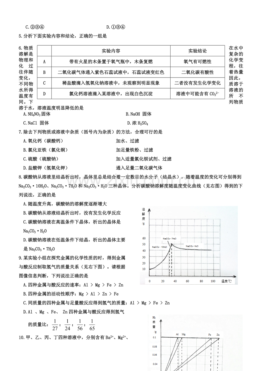 2019年山东省济宁市中考化学试卷(Word版-含答案).doc_第2页