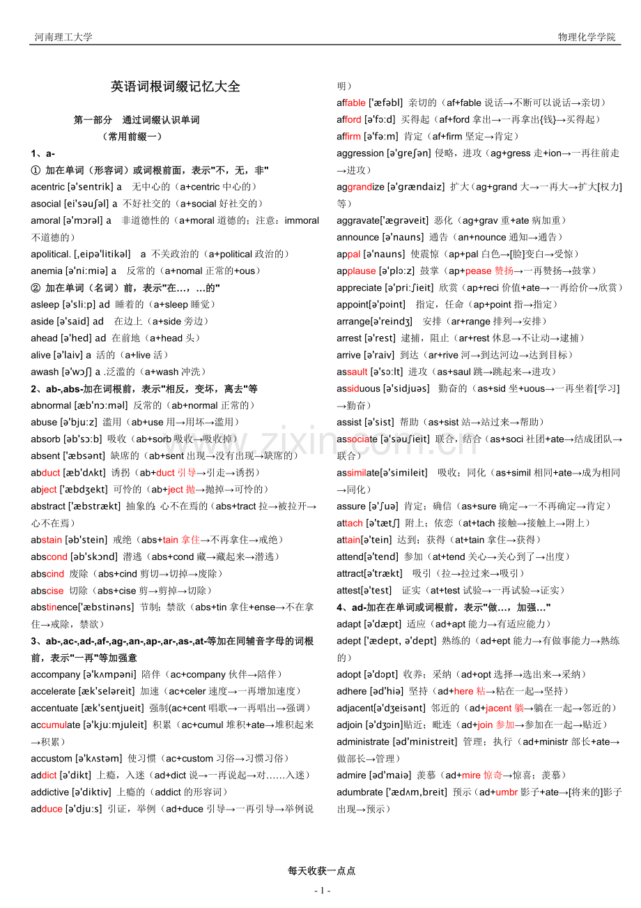 英语词根词缀记忆大全.doc_第1页
