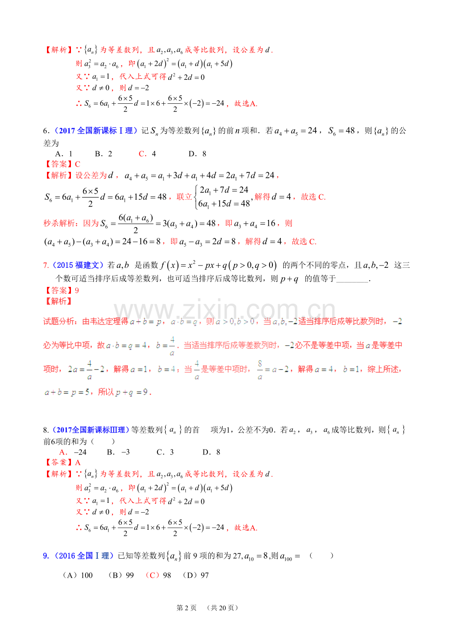 2016-2018年全国各地高考数学试题数列分类汇编.doc_第2页