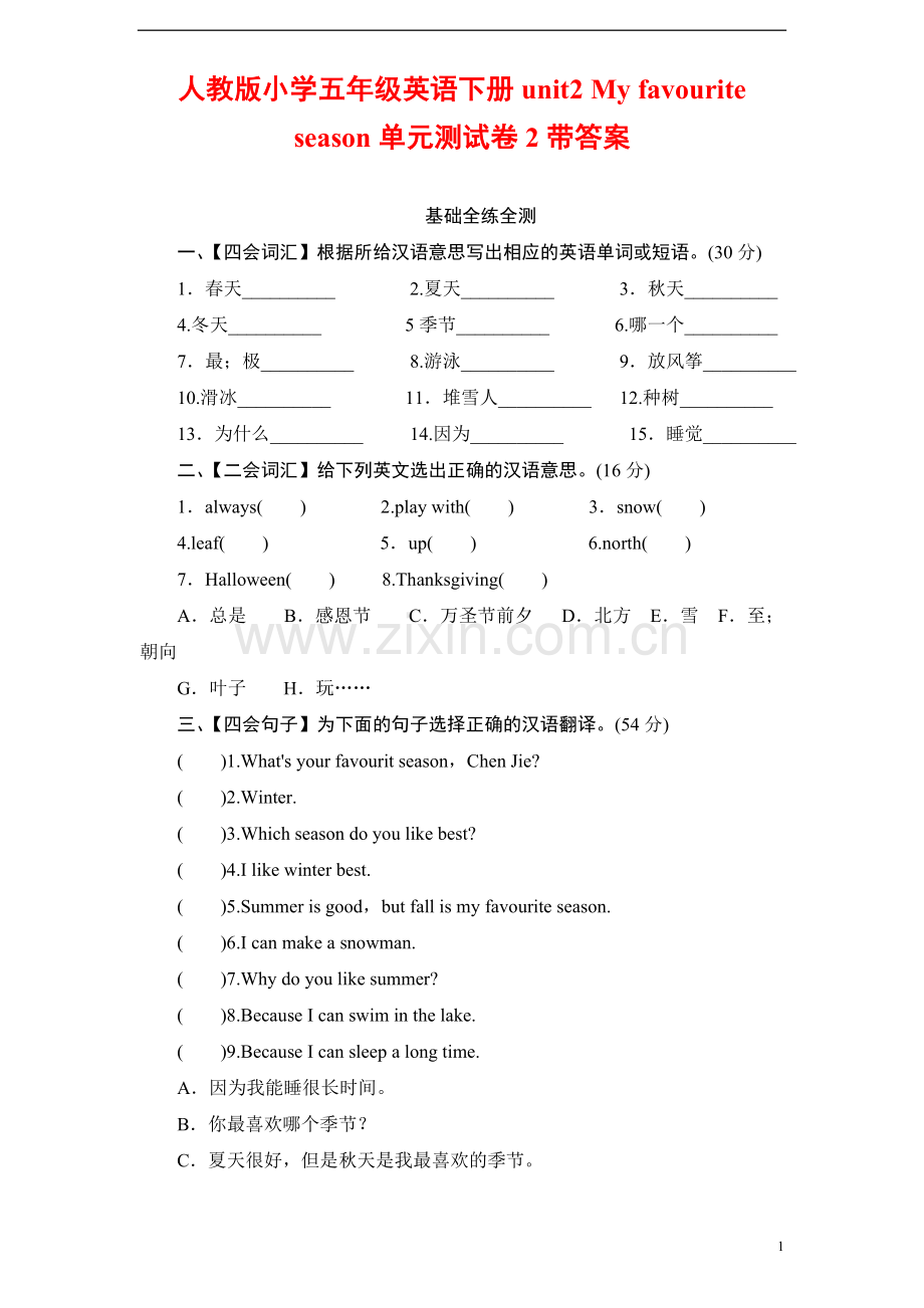 人教版小学五年级英语下册unit2-My-favourite-season单元测试卷2带答案.doc_第1页