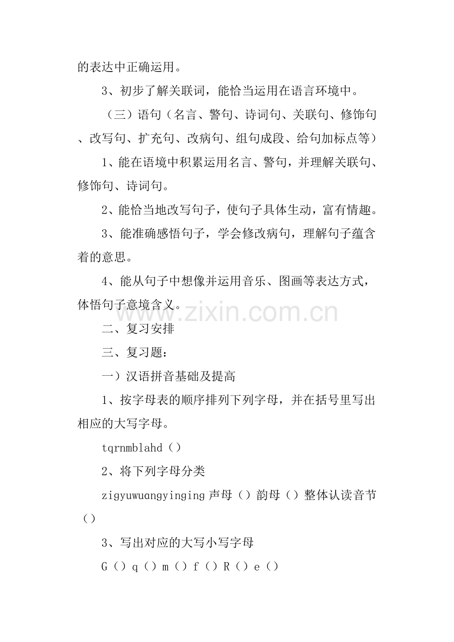 小学语文总复习教案.doc_第2页