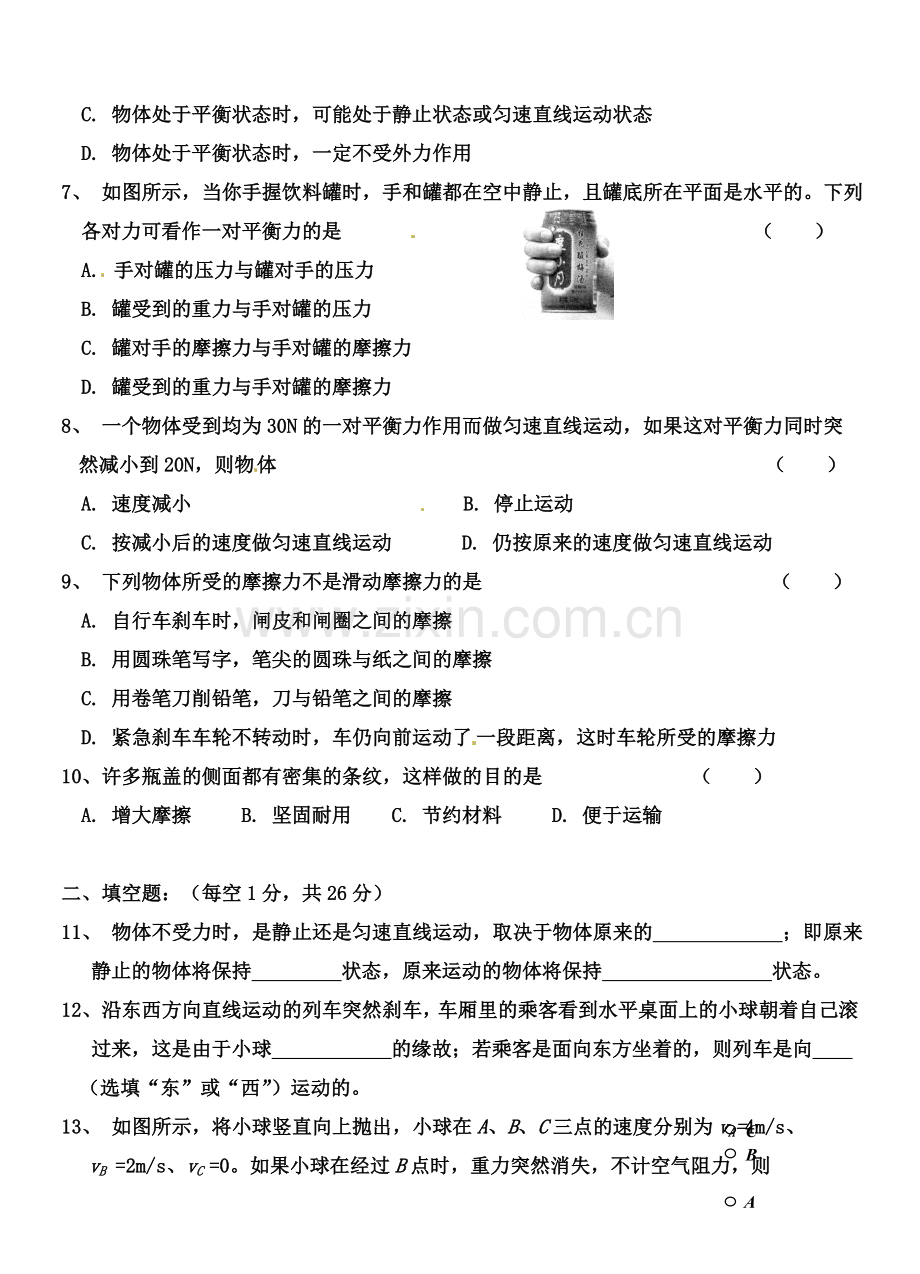 八年级物理下册第八章运动和力单元质量检测.doc_第2页