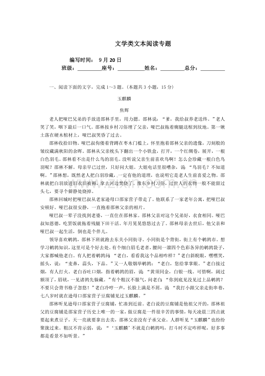 高三语文：文学类文本阅读专题训练+.doc_第1页