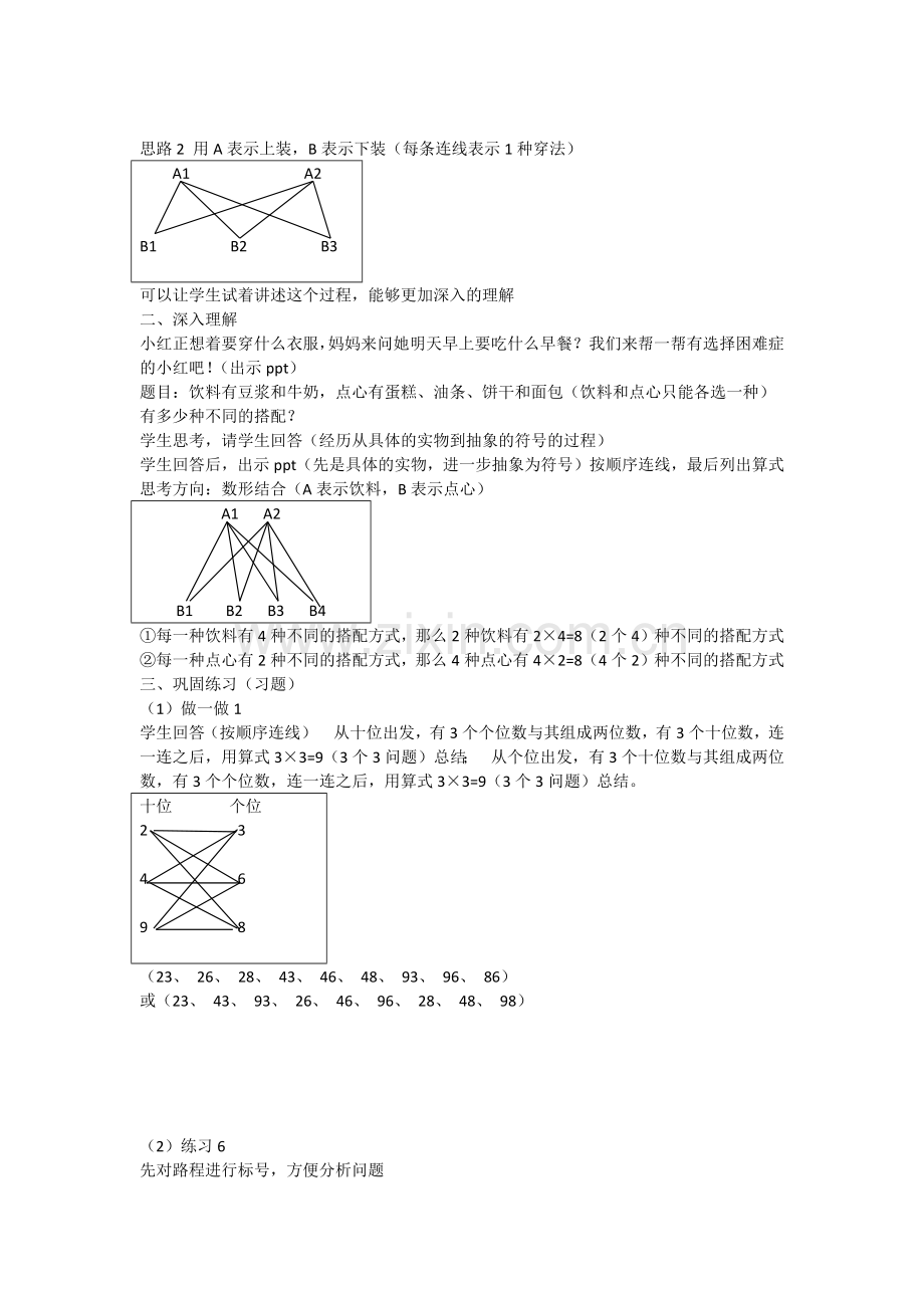 人教版小学数学三年级下册数学广角搭配例二教案.doc_第2页