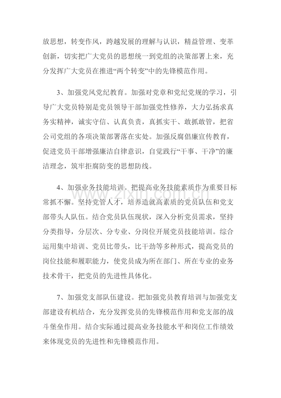 党员干部教育培训计划及落实情况-共5页.pdf_第2页