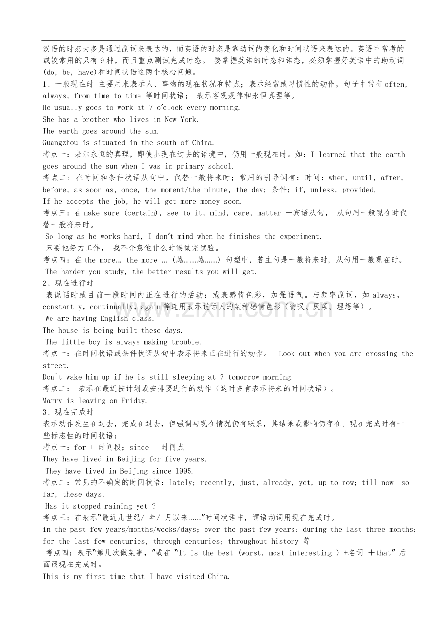 高中英语动词时态和语态讲解和专项练习题集(2).doc_第1页