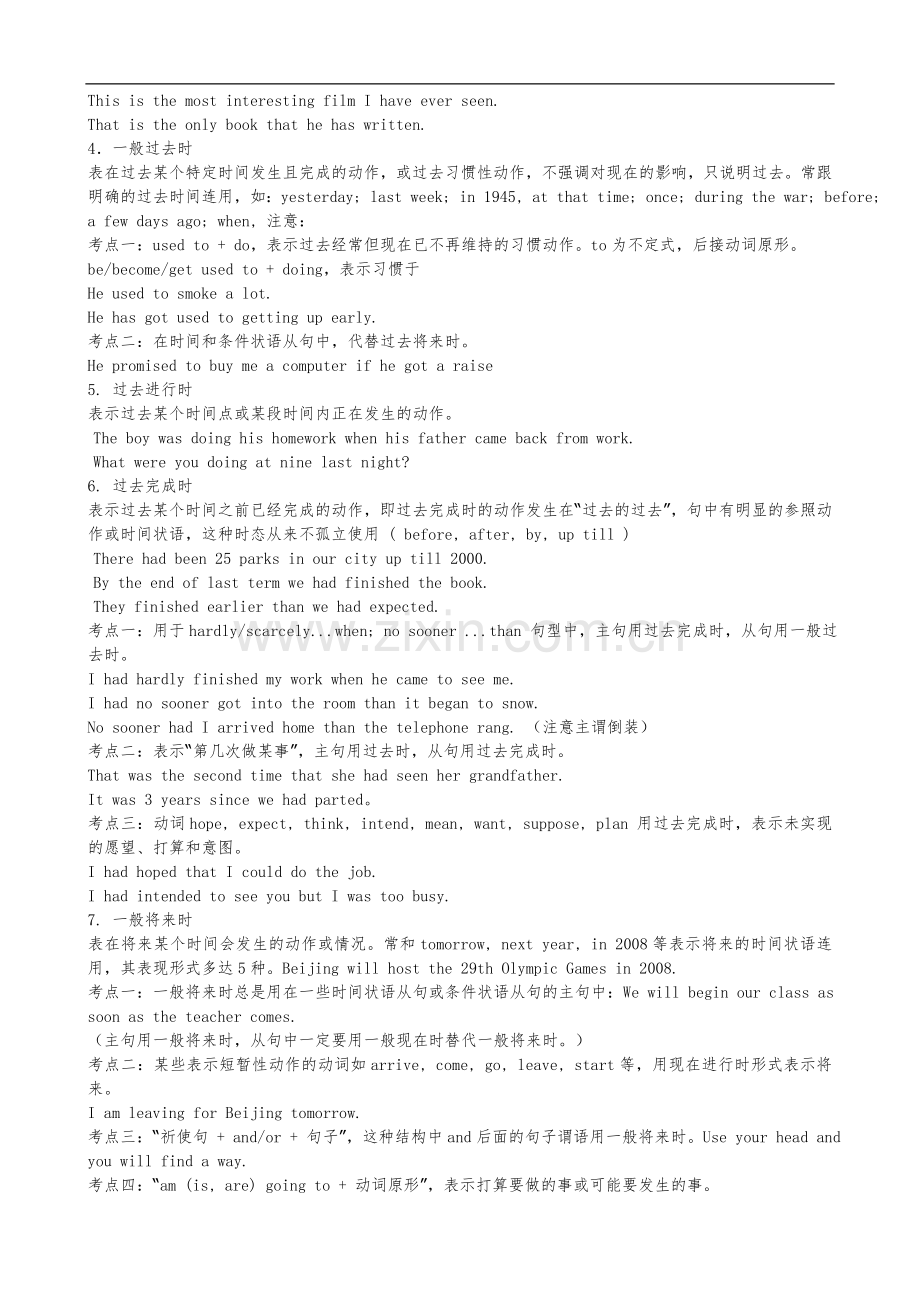 高中英语动词时态和语态讲解和专项练习题集(2).doc_第2页