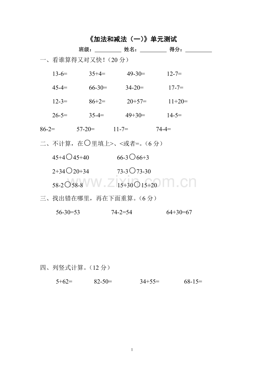 一年级下册数学加减法练习题.doc_第1页
