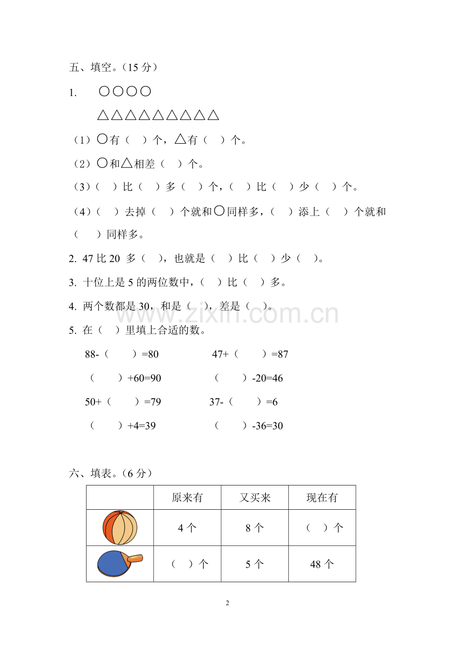 一年级下册数学加减法练习题.doc_第2页