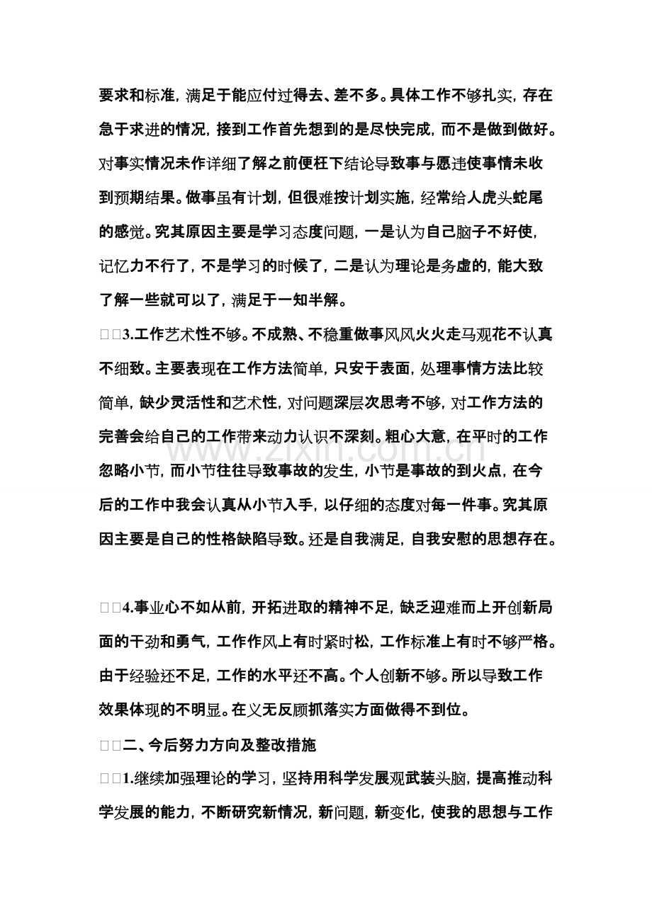 党员反思材料-共3页.pdf_第2页