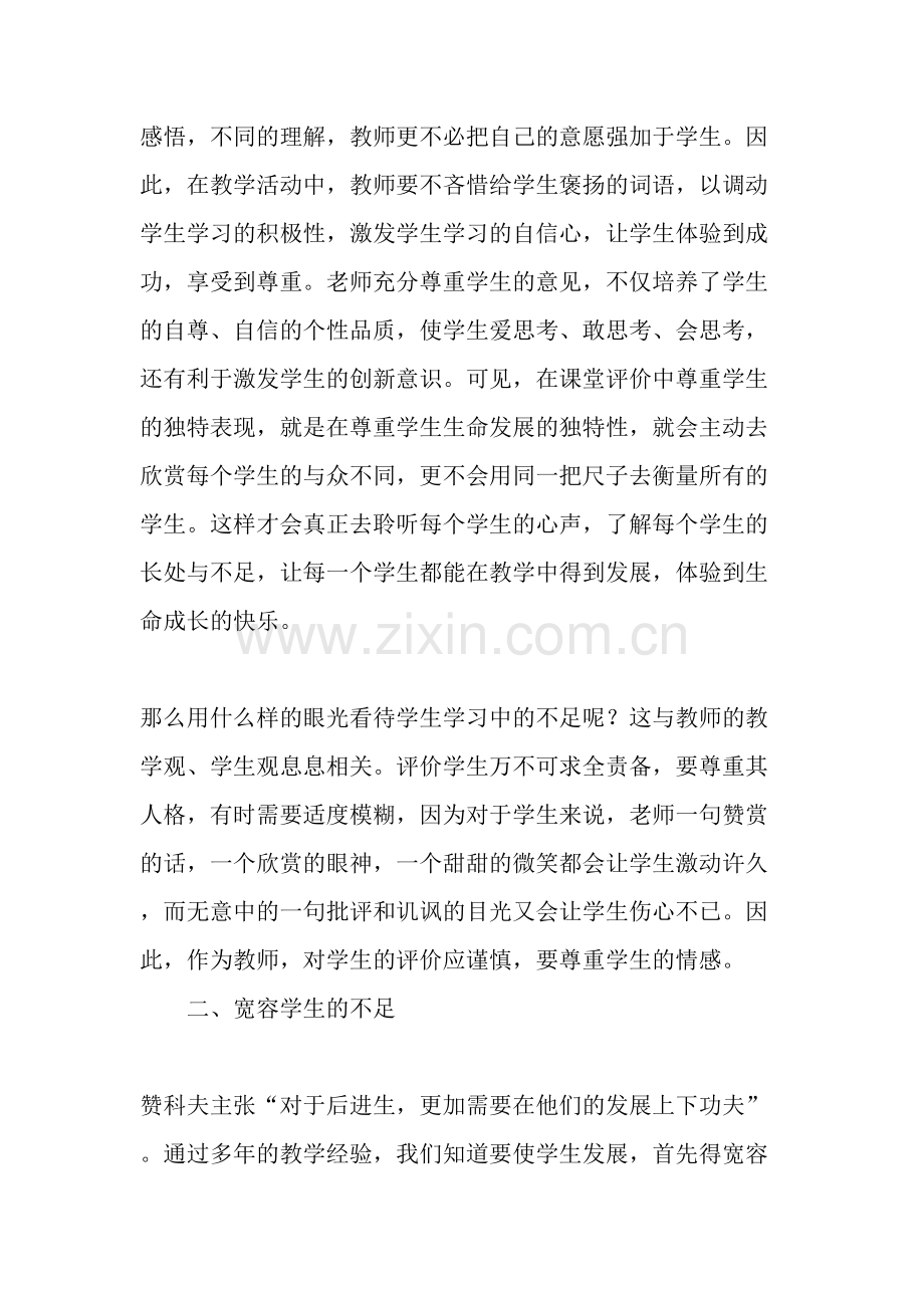 激励性评价在小学语文课堂教学中的运用-教育文档.doc_第2页
