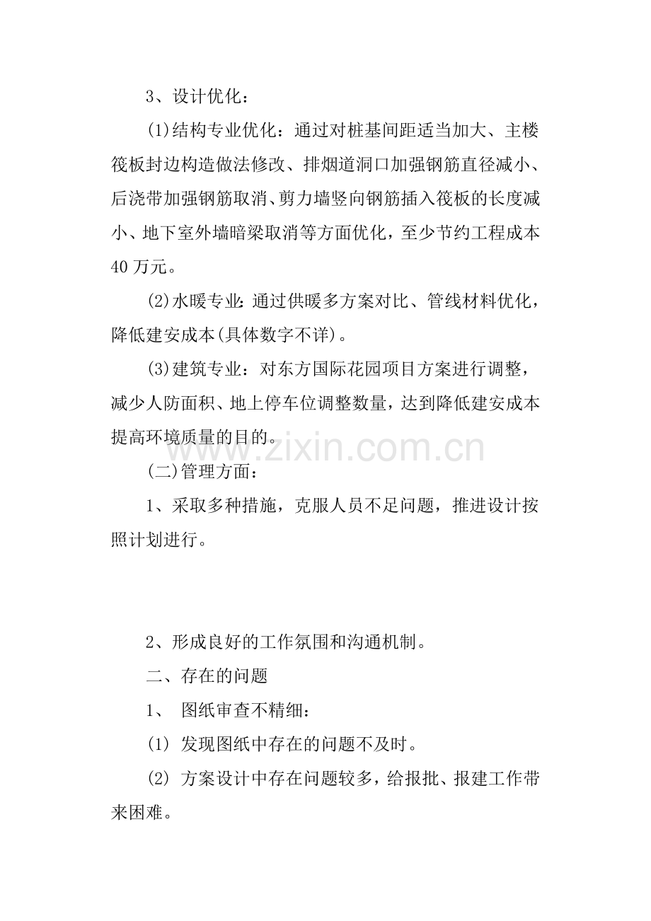 设计部门半年工作总结.doc_第2页