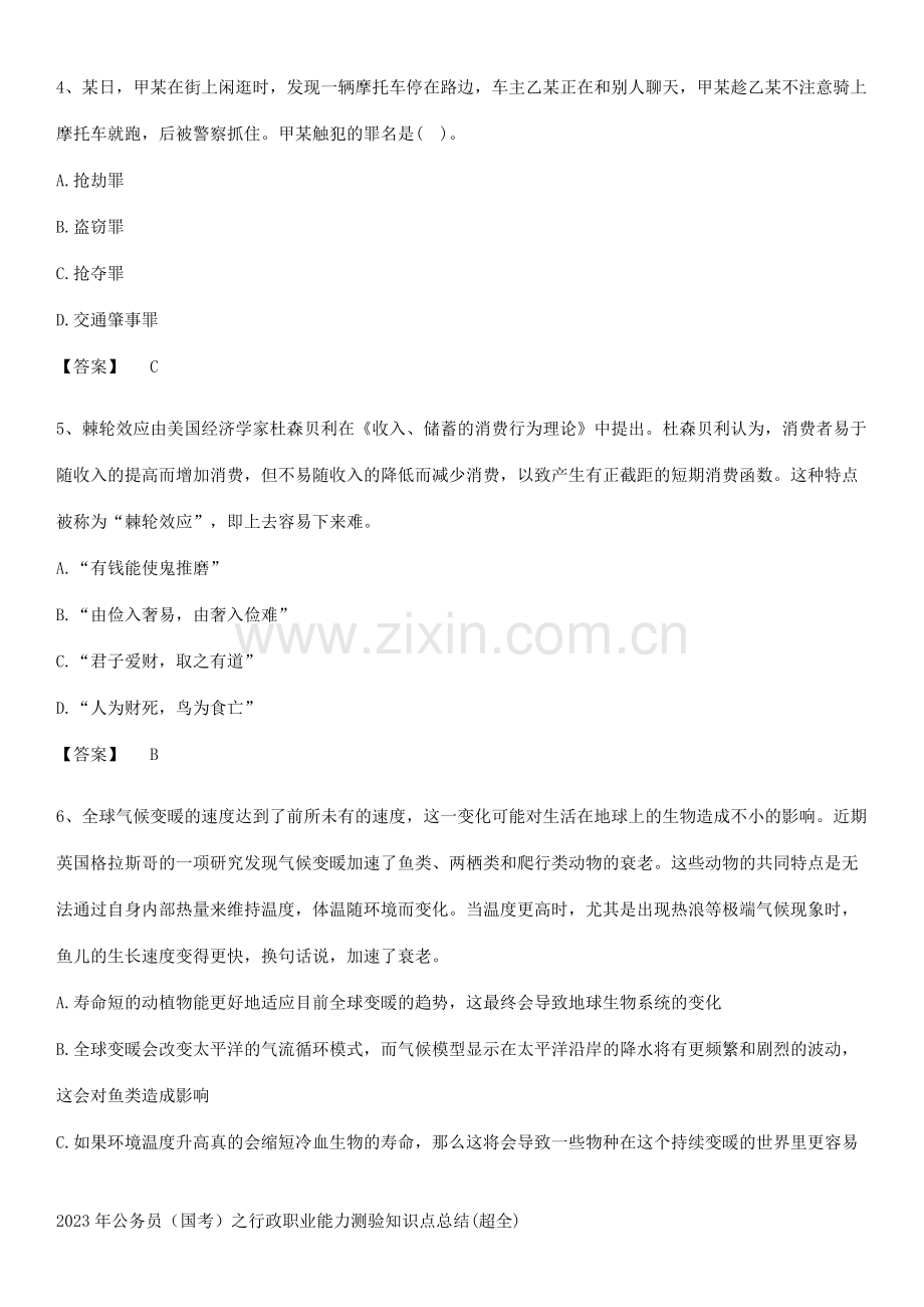 2023年公务员(国考)之行政职业能力测验知识点总结.docx_第2页